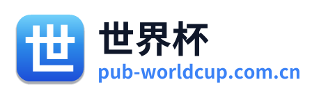 世界杯